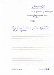 Отзыв по курсу "Шугаринг" Подмосковнова Ю. А..JPG