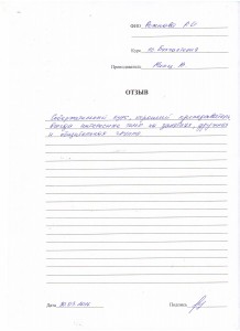 Отзыв по курсу "Бухгалтерский учёт" Рожкова Р. И..JPG