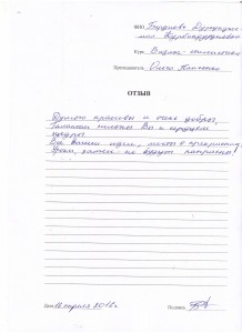 Отзыв по курсу "Визажист - стилист" Бердиева Д. К..JPG