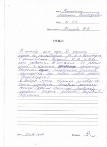 Отзыв по "1С: Бухгалтерия 8.3" Волокитина Л. А.