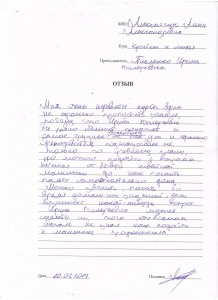Отзыв по курсу «Кройка и шитьё» Алексейчук А. А.