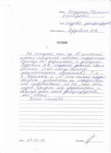 Отзыв по курсу «Кадровое делопроизводство» Бондаренко С. Г.