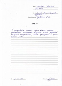 Отзыв по курсу «Кадровое делопроизводство» Шевцова Т. П.