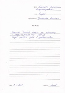 Отзыв по курсу "Основы визажа" Потапова А. В.