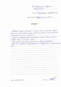Отзыв по курсу "1С Торговля и склад" Застылов А. В.