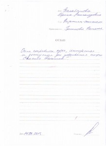 Отзыв по курсу "Основы визажа" Балабанова И. А..JPG
