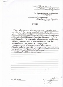 Отзыв по курсу "Парикмахер 3 разряда" Гряниченко А. А..JPG