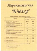 Приглашаем на стрижки в стажерский центр "Пчёлка"