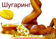18 сентября 2017 года занятие по шугарингу.