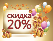 Начните занятия в сентябре и получите скидку 20% на обучение. 