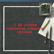 Успейте записаться на обучение по старой цене!!!