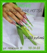 22 февраля 2015 года приступает к обучению группа выходного дня по "Наращиванию ногтей"