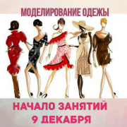 9 декабря 2017 года занятие по моделированию одежды в группе выходного дня