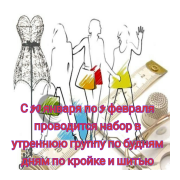 Приглашаем на обучение всех, кто хочет научиться шить стильную и современную одежду для себя и своих близких