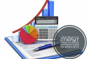 Практический курс подготовки бухгалтеров