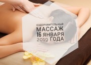 16 января первое занятие в утренней группе по оздоровительному массажу