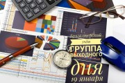 19 января 2019 года занятие в группе выходного дня по бухгалтерскому учёту