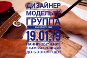 Приглашаем на обучение в группу выходного дня с 19 января всех, кто хочет научиться шить стильную и современную одежду для себя и своих близких.