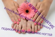 Успейте записаться! Два свободных места в группе выходного дня по маникюру, педикюру и наращиванию ногтей. Начало занятий 27 апреля 2019 года. 