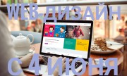 4 июня занятие в вечерней группе по web - дизайну