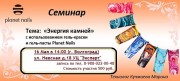 Семинар и мастер класс "ЭНЕРГИЯ КАМНЕЙ"