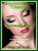 С 17 сентября 2015 года открывается набор в утреннюю группу по курсу "Основы визажа".