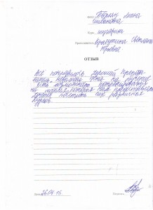 Отзыв по курсу "Шугаринг" Геворгян Л. И..JPG