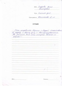 Отзыв по курсу "Сметное дело" Сидорова Ю. В.