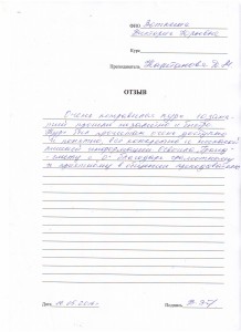 Отзыв по курсу "Сметное дело с ПК "Гранд Смета" Зоткина В. Ю..JPG