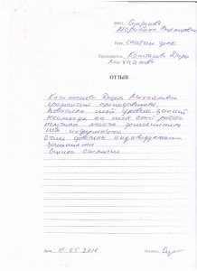 Отзыв по курсу "Сметное дело с ПК "Гранд Смета" Супрунова М. В..JPG