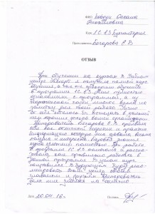 Отзыв по курсу "Бухгалтерский учёт" Ковтун О. М.
