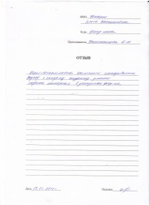 Отзыв по курсу "Сметное дело с ПК "Гранд Смета" Юккерт О. В..JPG