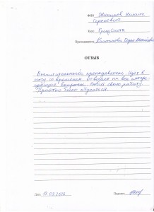 Отзыв по курсу "Сметное дело с ПК "Гранд Смета" Шипилов Н. С..JPG