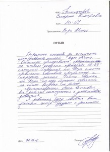 Отзыв по курсу "Бухгалтерский учёт" Никифорова Е. Д..JPG