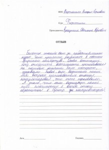 Отзыв по курсу "Флористика" Вартаньян В. С..JPG