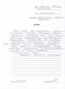 Отзыв по курсу "Флористика" Пузина Т. Н..JPG