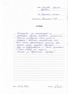 Отзыв по курсу "Визажист-стилист" Алхутова И. Ю..JPG