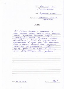 Отзыв по курсу "Визажист-стилист" Фолиянц Я. А..JPG