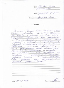 Отзыв по курсу "Флористика" Грошева Е. А..JPG