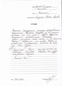 Отзыв по курсу "Флористика" Лупанова Е. Н..JPG