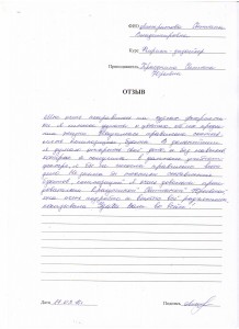 Отзыв по курсу "Флористик" Листратова С. В..JPG