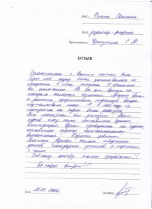 Отзыв по курсу "Флористика" Фисенко С..JPG