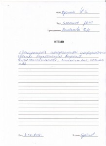Отзыв по курсу "Сметное дело с ПК "Гранд Смета"  Дубина Н. А. 