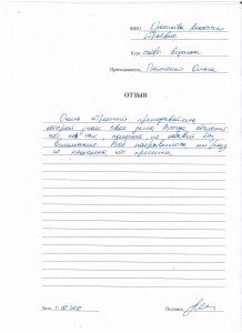 Отзыв по курсу "Основы визажа" Красикова А. Ю..JPG