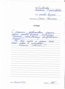 Отзыв по курсу "Основы визажа" Головачева А. В..JPG