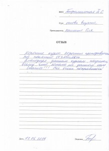Отзыв по курсу "Основы визажа" Бесфамильная Т.С..JPG