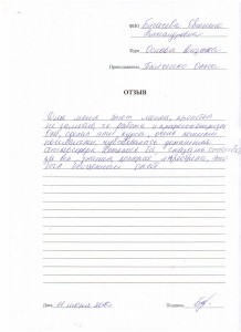 Отзыв по курсу "Основы визажа" Тапилина С. Г..JPG