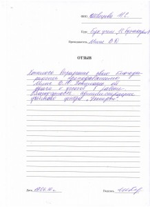 Отзыв по курсу "Бухгалтерский учёт" Швецова Н. С..JPG