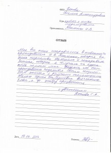 Отзыв по курсу "Кройка и шитьё" Попова С. А..JPG