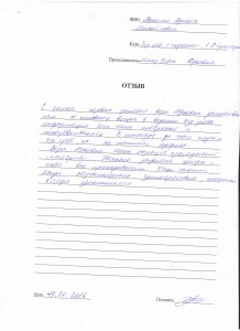 Отзыв по курсу "Бухгалтерский учёт" Тапилин А. М..JPG